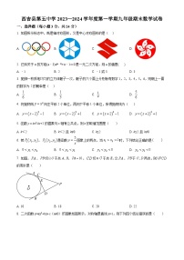 宁夏回族自治区固原市西吉县第五中学2023-2024学年九年级上学期期末数学试题（原卷版+解析版）