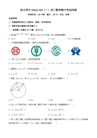 新疆维吾尔自治区乌鲁木齐市新市区新疆师范大学附属中学2022-2023学年九年级上学期期中数学试题（原卷版+解析版）