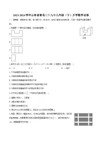 山东省青岛第三十九中学2023-2024学年九年级下学期开学数学试卷+