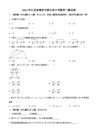 2023年江苏省南京市联合体中考数学二模模拟试题（原卷版+解析版）