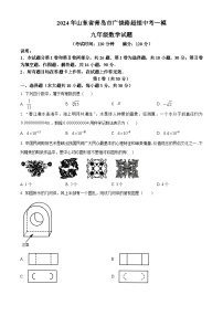 2024年山东省青岛市青岛超银中学中考一模数学试题（原卷版+解析版）