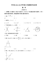 甘肃省平凉市华亭市2022－2023学年下学期九年级中考数学模拟考试模拟试题（原卷版+解析版）