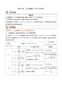 北师大版九年级下册5 二次函数与一元二次方程学案
