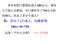 初中数学浙教版七年级下册2.1 二元一次方程教学课件ppt