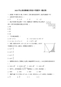 山东省聊城市莘县2023届九年级下学期中考一模数学试卷(含解析)