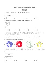 山西省太原市第五中学校2023届九年级下学期中考二模数学试卷(含解析)