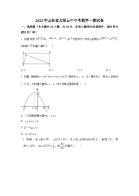 山西省太原市第五中学校2023届九年级下学期中考一模数学试卷(含解析)