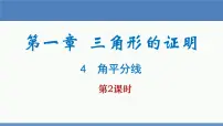 初中数学北师大版八年级下册4 角平分线图文课件ppt
