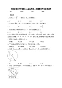 江苏省扬州市广陵区2024届九年级上学期期末考试数学试卷(含答案)