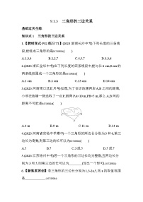 七年级下册3 三角形的三边关系测试题