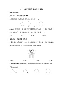 华师大版七年级下册9.2 多边形的内角和与外角和当堂检测题
