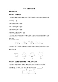 华师大版七年级下册10.5 图形的全等课后作业题