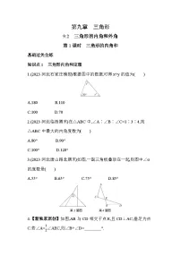 初中数学冀教版七年级下册第九章 三角形9.2 三角形的内角复习练习题
