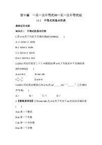 冀教版七年级下册10.2  不等式的基本性质当堂达标检测题