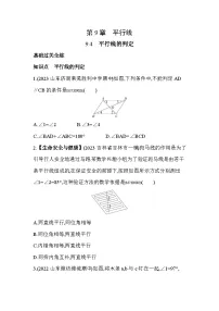 青岛版七年级下册9.4 平行线的判定课时练习