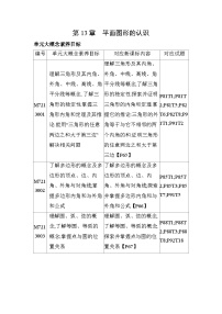 初中数学青岛版七年级下册13.1 三角形课后作业题