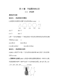 初中数学青岛版七年级下册13.2 多边形同步测试题