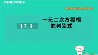 沪科版八年级下册17.1 一元二次方程作业课件ppt
