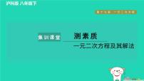 初中数学沪科版八年级下册第17章  一元二次方程17.1 一元二次方程作业ppt课件