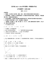 贵州省毕节市金沙县第四中学2023-2024学年七年级上学期1月月考数学试题