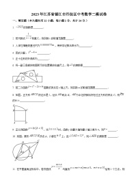 2023年江苏省镇江市丹徒区中考数学二模模拟试题（原卷版+解析版）