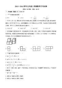 河南省郑州市中原区第五十八中学2023-2024学年七年级上学期第二次月考数学试题（原卷版+解析版）