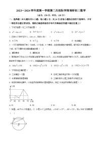 江苏省宿迁市沭阳县外国语实验学校2023-2024学年九年级上学期第二次月考数学试题（原卷版+解析版）