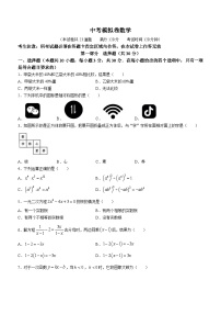 2024年辽宁省大连市部分学校九年级下学期中考一模数学试题