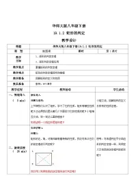 初中数学第19章 矩形、菱形与正方形19.1 矩形2. 矩形的判定教学设计