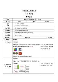 初中数学华师大版八年级下册第19章 矩形、菱形与正方形19.3 正方形教案