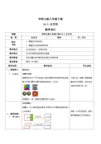 初中数学华师大版八年级下册第19章 矩形、菱形与正方形19.3 正方形教案
