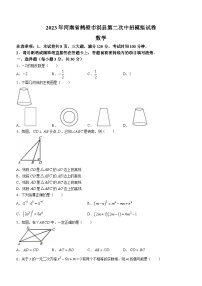 2023年河南省鹤壁市淇县二模数学模拟试题