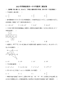 2023年河南省郑州市第一中学中考数学二模试题（原卷版+解析版）