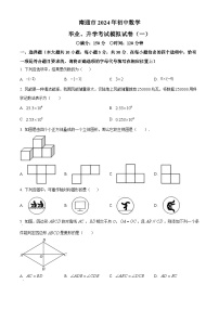 2024年江苏省南通市部分学校初中一模数学试题（原卷版+解析版）