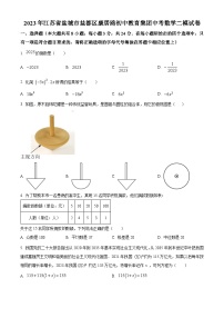 2023年江苏省盐城市盐都区康居路初中教育集团中考数学二模模拟试题（原卷版+解析版）