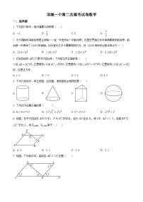 2024年河南省周口市项城市第一初级中学中考第二次模拟考试数学试题（原卷版+解析版）