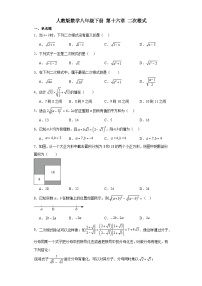 初中数学人教版八年级下册16.1 二次根式练习题