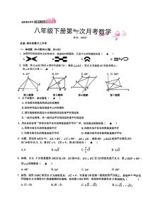 江苏省苏州市高新区实验初级中学2023--2024学年八年级下学期第一次月考数学试卷