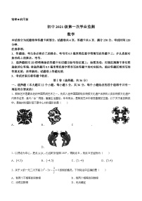 四川省绵阳市游仙区2023-2024学年九年级上学期一诊数学模拟试题(无答案)