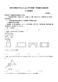 贵州省贵阳市2023-2024学年九年级上学期期末考试数学试题