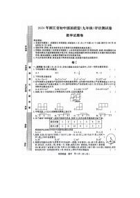 浙江省浙派联盟2023-2024学年九年级下学期开学考数学试卷（PDF版，含答案）