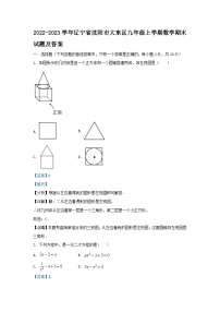 2022-2023学年辽宁省沈阳市大东区九年级上学期数学期末试题及答案