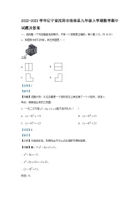 2022-2023学年辽宁省沈阳市法库县九年级上学期数学期中试题及答案