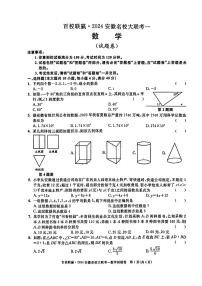 2024年安徽省百校联赢九年级下学期联考(一模)数学试题