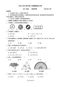 +江苏省苏州市工业园区西安交通大学苏州附属初级中学2023-2024学年七年级下学期3月月考数学试题