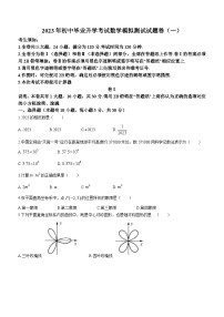 2023年浙江省金华市婺城区中考一模数学模拟试题