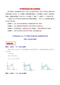 最新中考数学压轴大题之经典模型 专题03 对角互补模型-【压轴必刷】