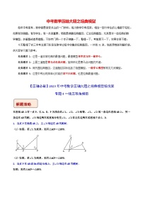 最新中考数学压轴大题之经典模型 专题04 一线三等角模型-【压轴必刷】