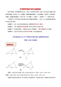 最新中考数学压轴大题之经典模型 专题05 倍长中线模型-【压轴必刷】