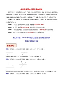 最新中考数学压轴大题之经典模型 专题08 将军饮马模型-【压轴必刷】